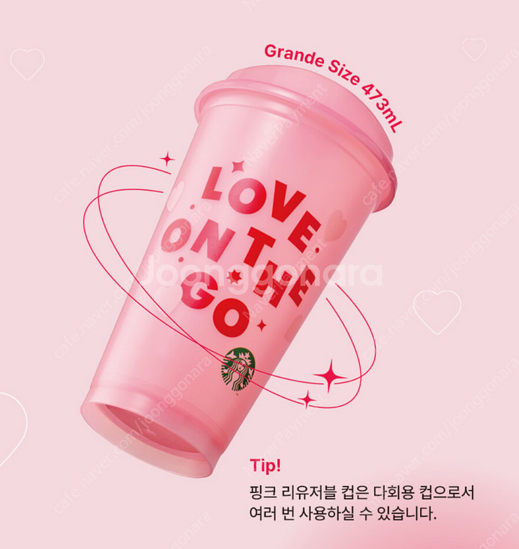 스타벅스 핑크 리유저블 컵 굿즈, 에코컵, 텀블러, 개...--0