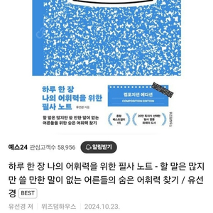 하루 한 장 나의 어휘력을 위한 필사 노트 (새책)