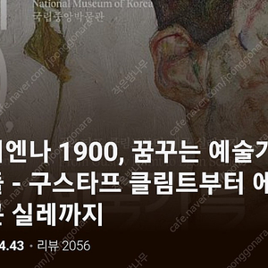 비엔나 1900 전시 - 2월 26일 저녁 7시