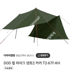 DOD 도플갱어 펍 라이크 텐트2 T2-670-KH