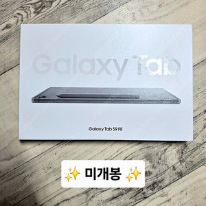 (️ 미개봉 ️) 갤럭시 탭 S9 FE 128GB 태블릿