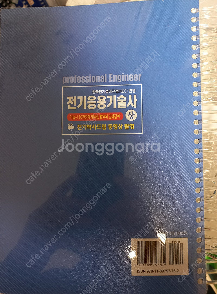 전기응용기술사 상.하--1