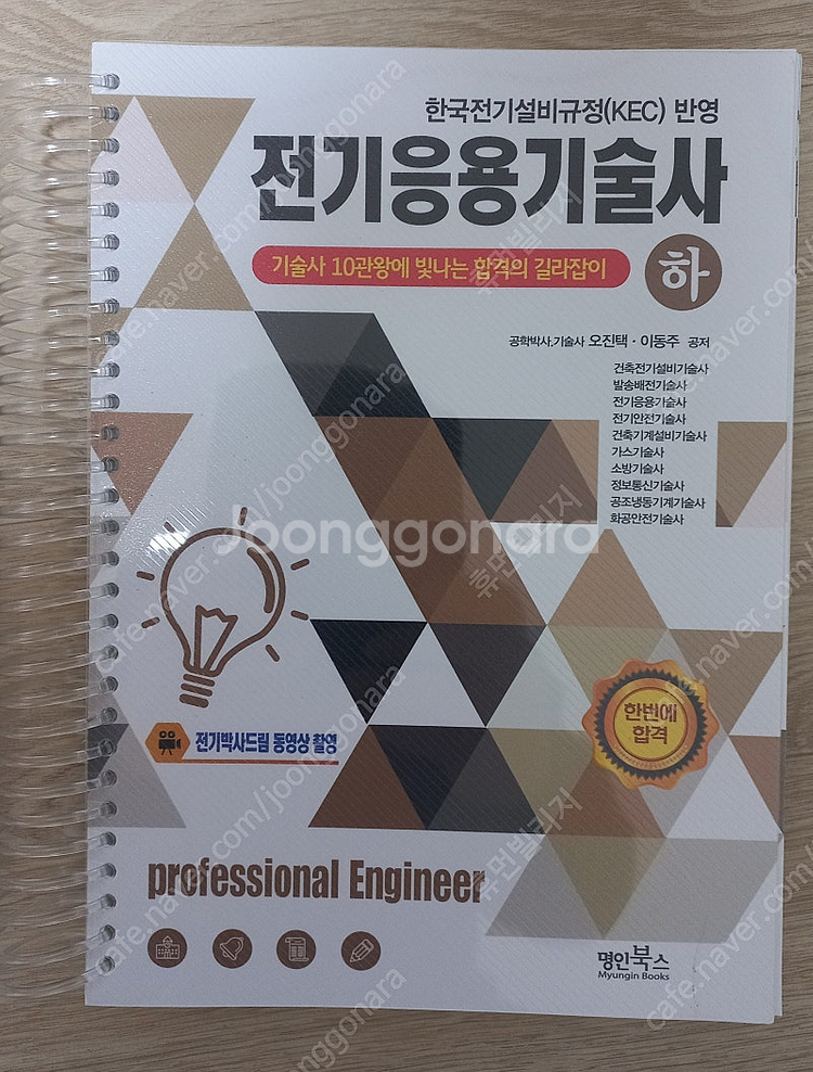 전기응용기술사 상.하--2