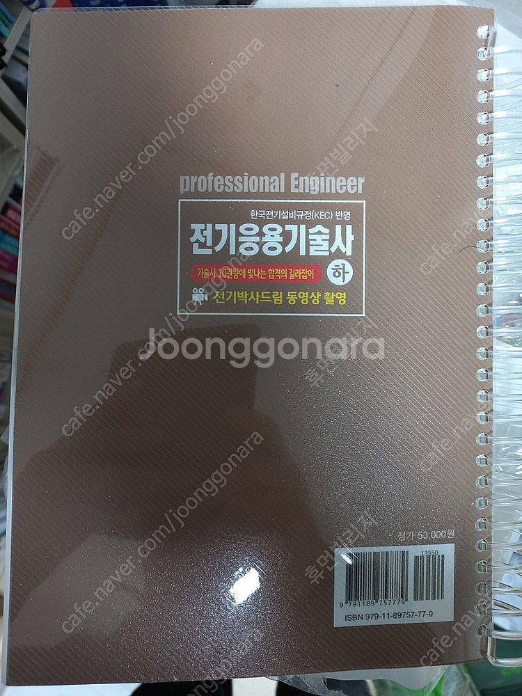 전기응용기술사 상.하--3