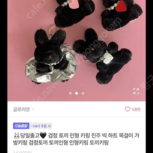 새상품) 블랙버니 토끼 인형 키링