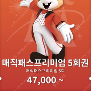 롯데월드 매직패스 2월28일(금) 5회권 4장 팝니다