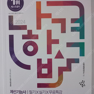 2024 나합격 제선기능사