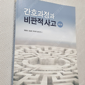 알기쉬운 사람해부학/ 최신 기본간호학 1,2권/ 간호과정과 비판적 사고/ 보건의료와 간호정책/ 인체구조와 기능 실습서/ 구용어 핵심 인체구조와 기능/