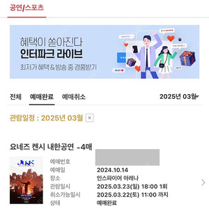 요네즈켄시 내한공연 막콘 스탠딩 970번대 4연석