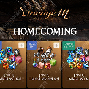 < 리니지M > ' HOME COMING ' 사전예약 쿠폰 여러개 판매해요.