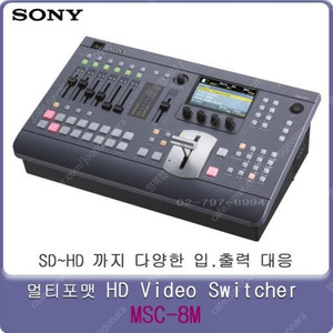 Sony msc 8m 비디오 스위처