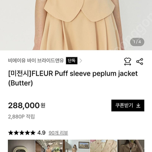 <새상품> 브라이드앤유 fleur puff jaket 퍼프 자켓 0사이즈