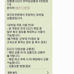 gs25 상품권 4천원권 3400원에 팔아요~ 85프로에요