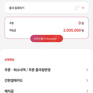 신라면세점 적립금 2,000,000₩ 판매