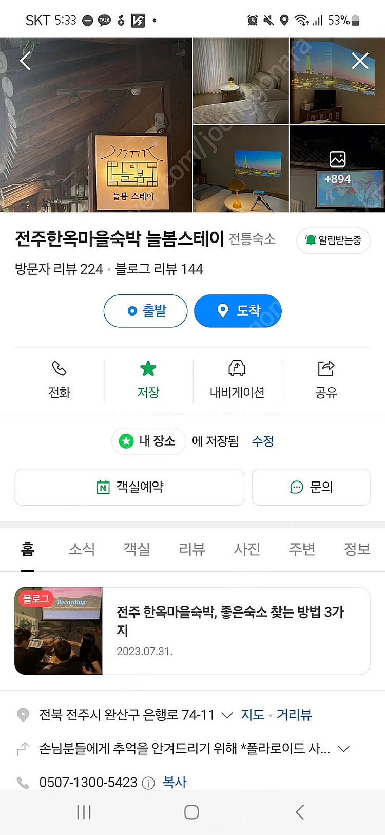 전주 한옥마을 숙소 늘봄스테이 양도 (3/2~3/3)--0