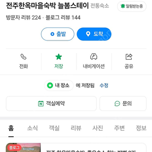 전주 한옥마을 숙소 늘봄스테이 양도 (3/2~3/3)