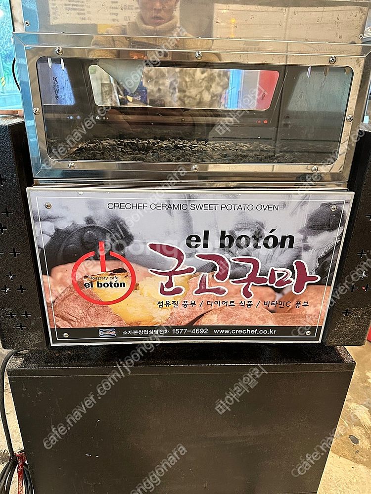 크리쉐프 군고구마 기계 팝니다--0