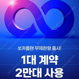 쏘카 24시 무제한 (2.25~, 무제한리필)