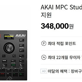 개봉만한 새상품 AKAI akai mpc studio 미사용새상품