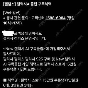 갤럭시스토어 쿠폰팩 15만원(S25 Ai구독클럽) 판매합니다