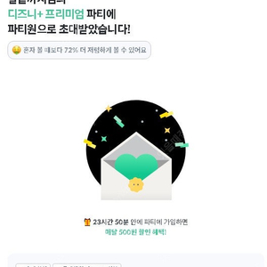 디즈니플러스 먹튀없게같이보실분 3분모집합니다