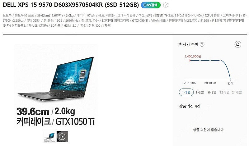 [판매]델 XPS 15 9570 울트라북/4K OLED...--9