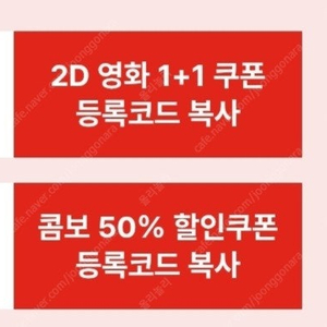 cgv콤보50%, 영화1+1 일괄 4000원에 팔아요