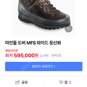 마인들 도버 mfs 와이드 등산화