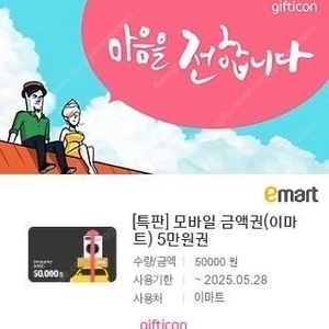 이마트 5만원권 판매합니다 (2매 보유)