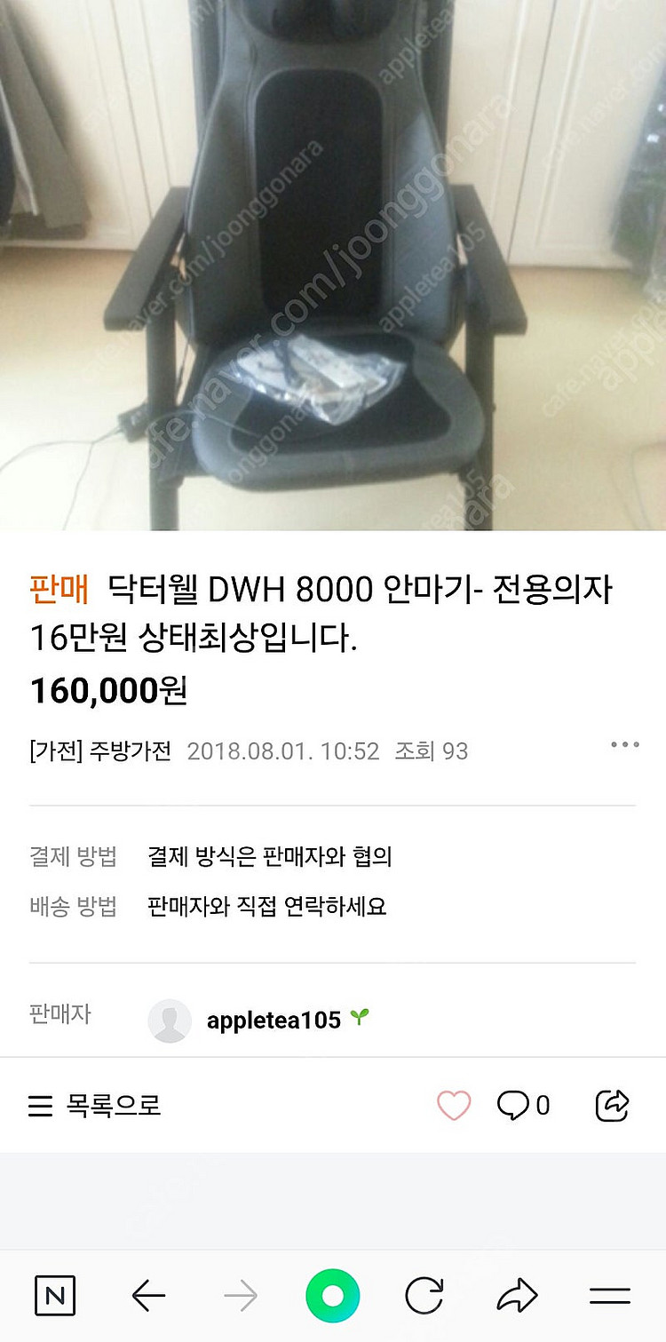 닥터웰 8000 안마의자팝니다 8만원--0