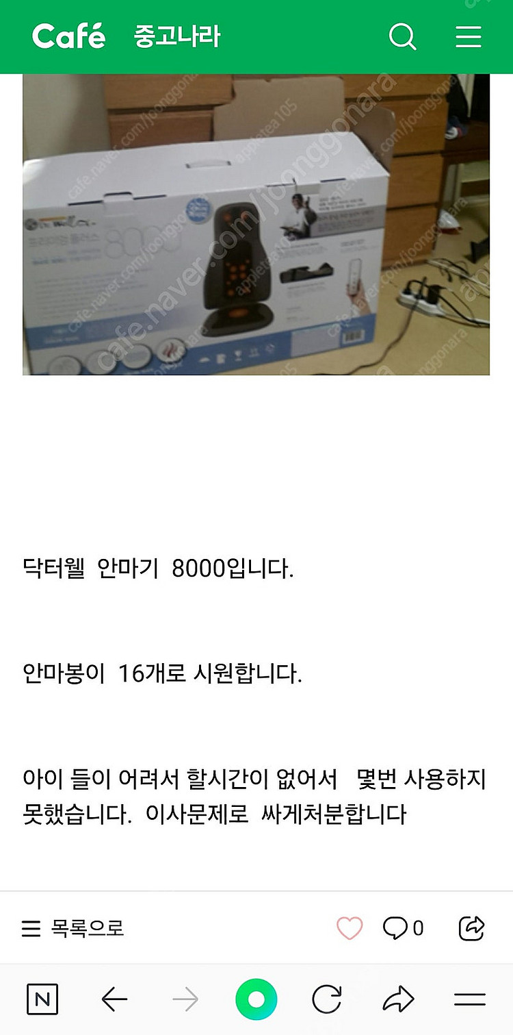 닥터웰 8000 안마의자팝니다 8만원--2