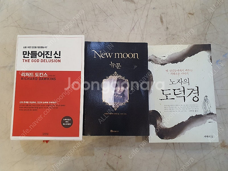 도서 만들어진 신-리처드도킨스/뉴문-스테프니메이어 장편...--0