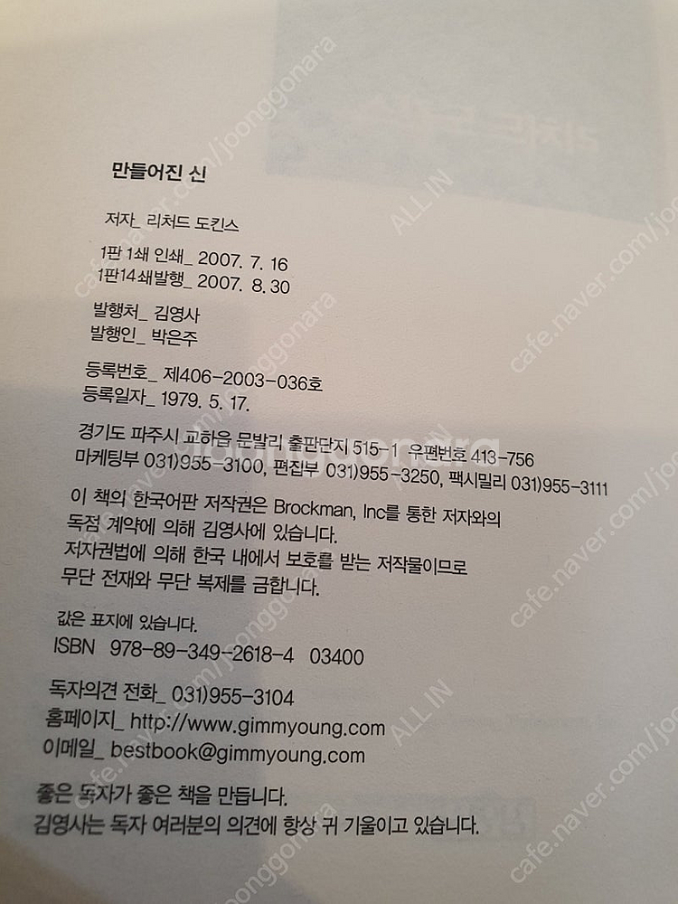 도서 만들어진 신-리처드도킨스/뉴문-스테프니메이어 장편...--2