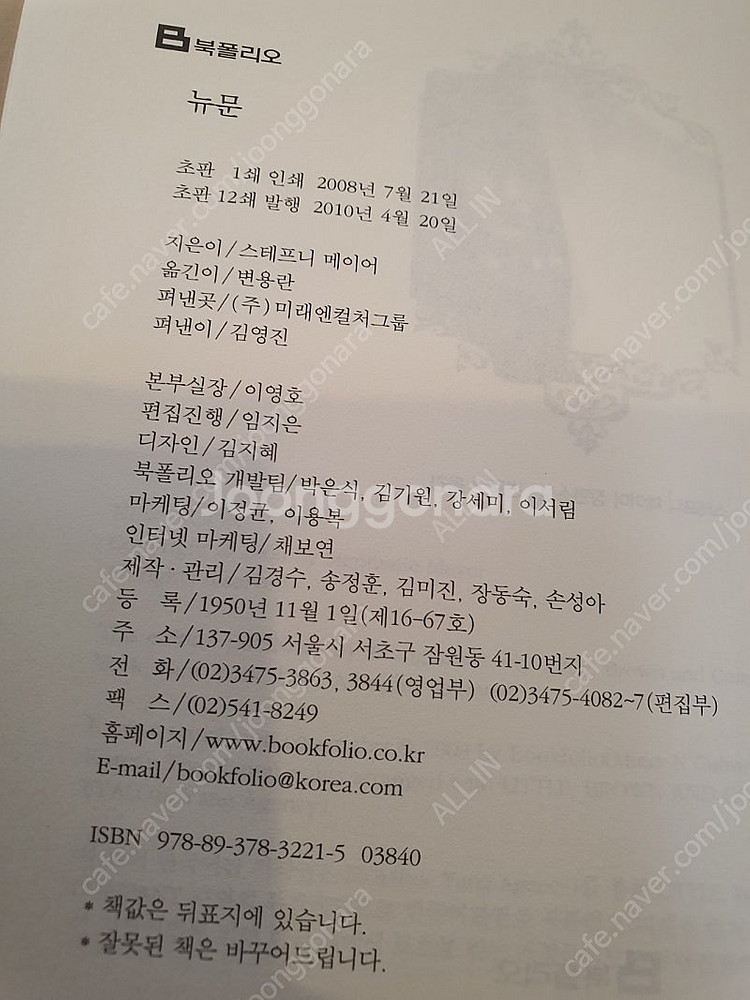 도서 만들어진 신-리처드도킨스/뉴문-스테프니메이어 장편...--3