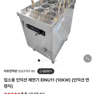 이오인덕션 해면기 및 만두찜기