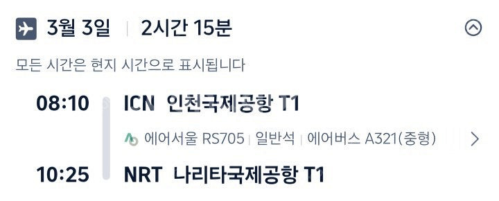 3/3 월요일 8시 인천 ->도쿄 직항 티켓 판매합니다--0