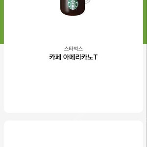 스타벅스 아메리카노T 기프트콘 팝니다.