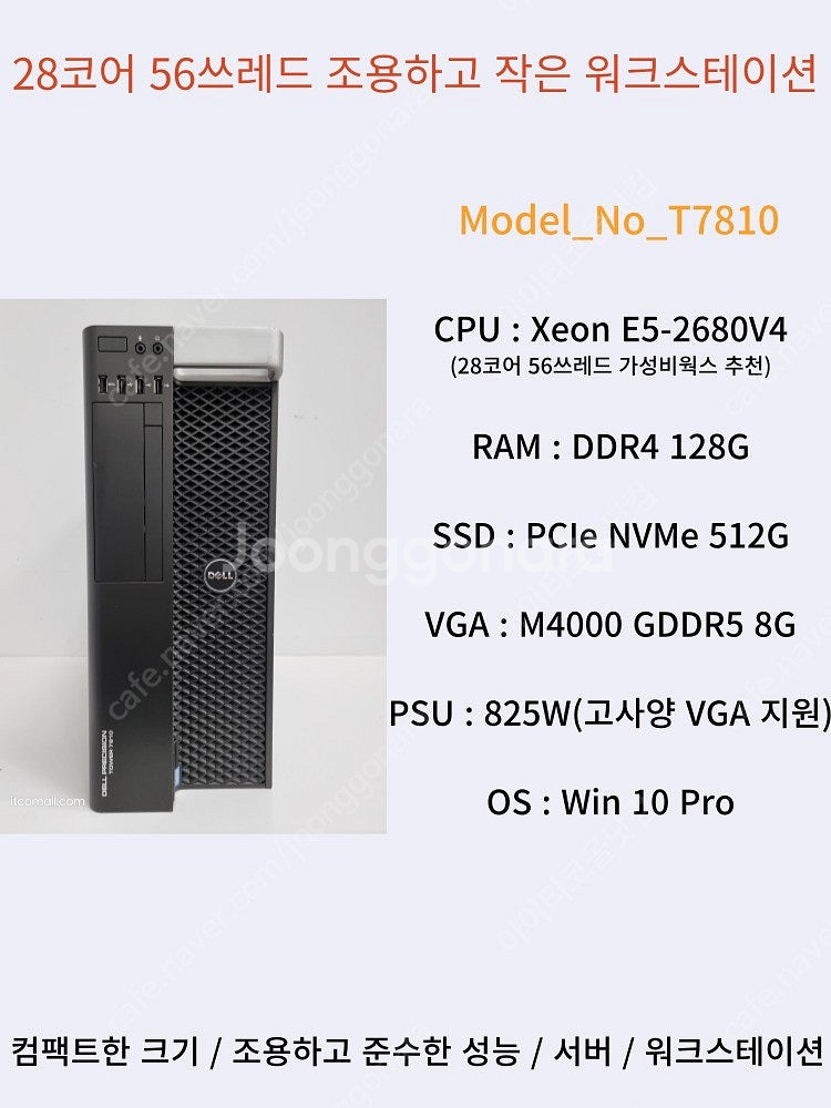 [027] 28코어 56쓰레드 128G램 M4000 컴...--0
