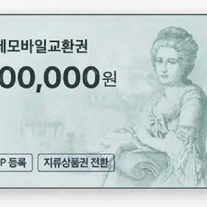 롯데백화점 모바일상품권 20만원권