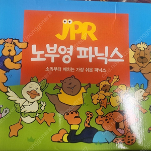 jpr 노부영 파닉스