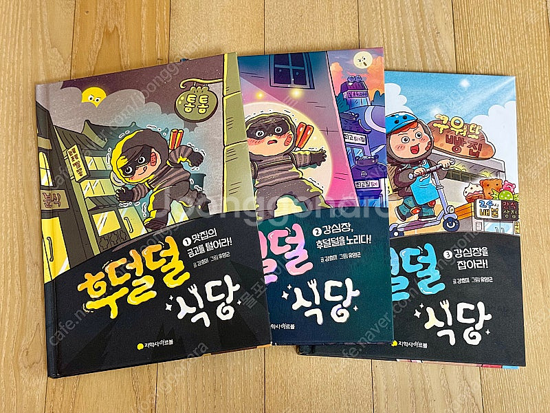 후덜덜 식당 1~3권 세트 아동 도서(똥볶이할멈 작가)--0