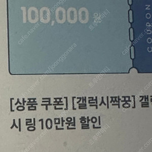 갤럭시링 10만원 할인쿠폰