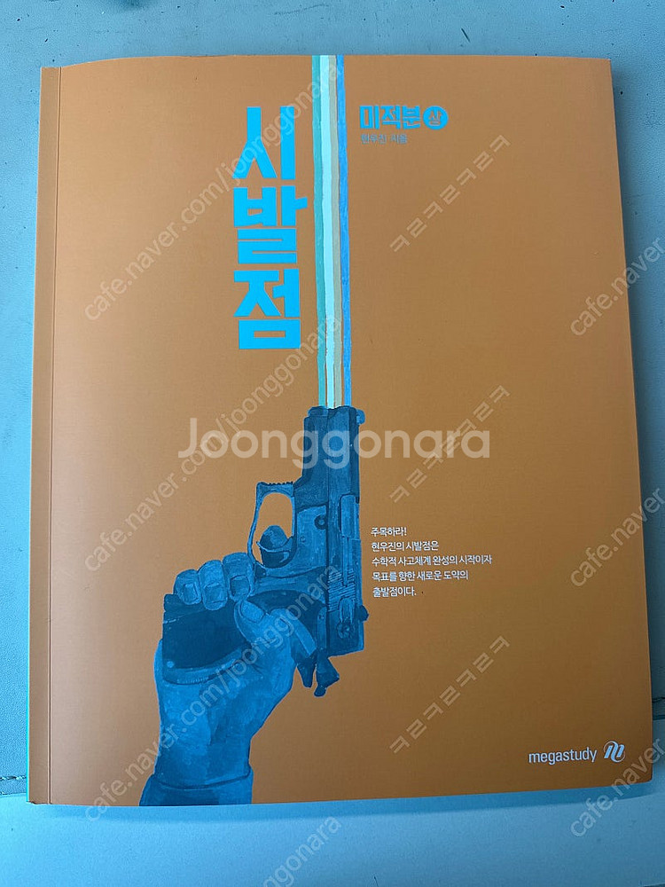 시발점 미적분상,시발점 워크북 미적분상--0