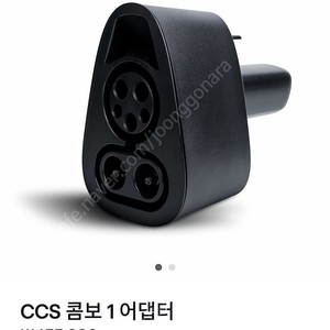 테슬라 정품 DC 콤보(CSS combo 1 adapter)