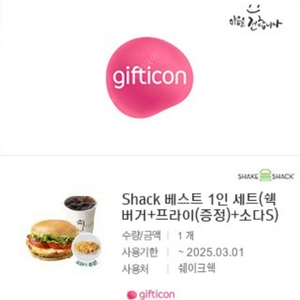 쉐이크쉑 Shack 베스트 1인 세트 16,700원 -> 13,500원 판매합니다~