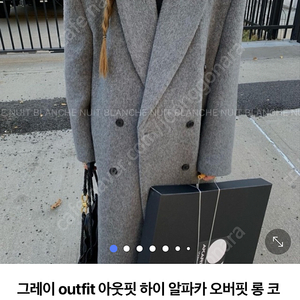 프리미엄 아웃핏 하이알파카 코트 블랙, 그레이 둘다 판매해요.