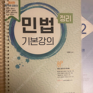 박문각 민법 기본강의 제4판