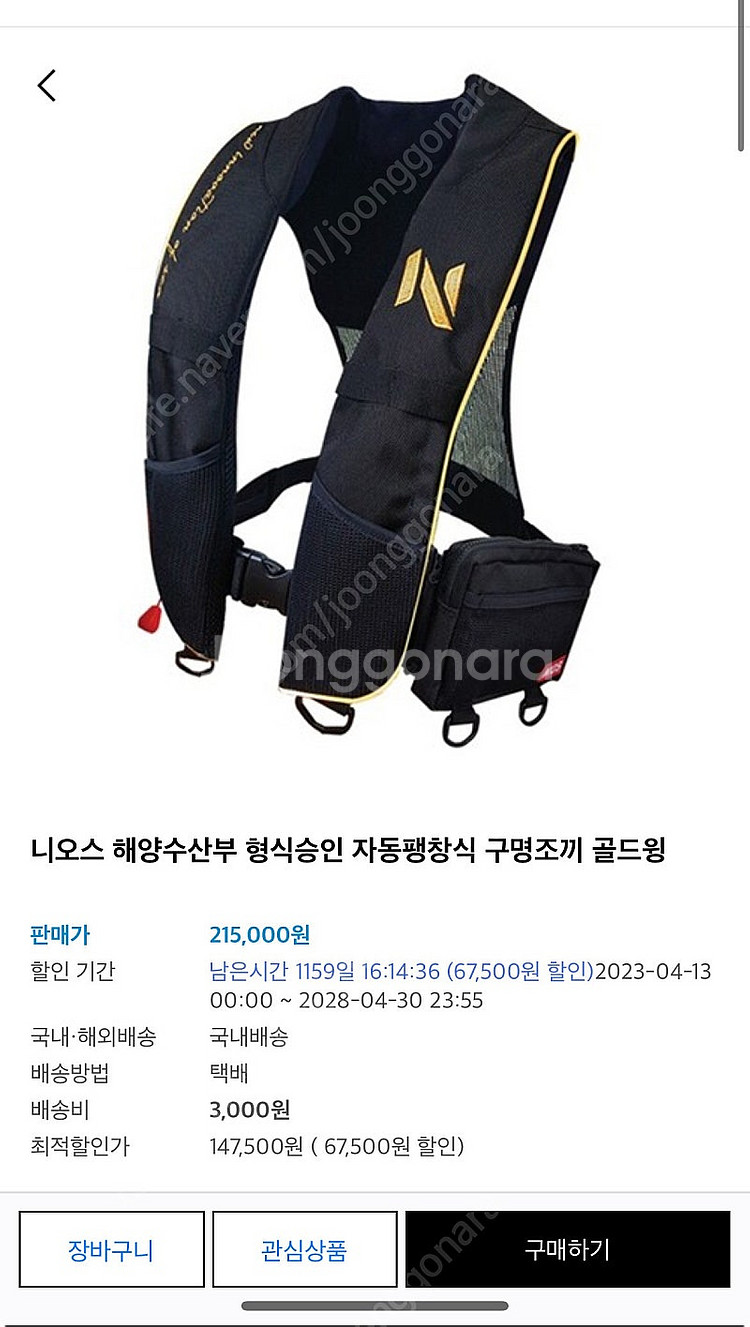 니오스 자동팽창식 구명조끼 낚시용--3