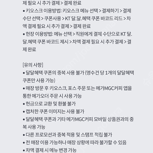 달달 메가커피 1000원 할인쿠폰 300원에 팔아요 3장 있습니다