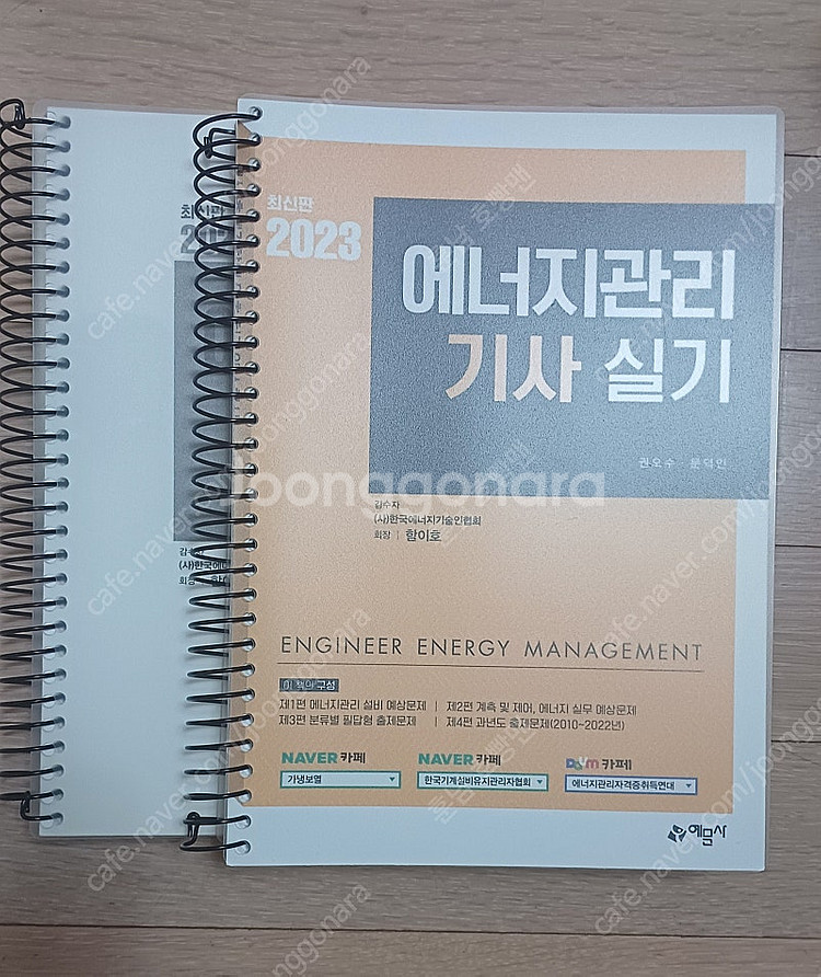 에너지관리기사 실기(예문사, 2023)--0